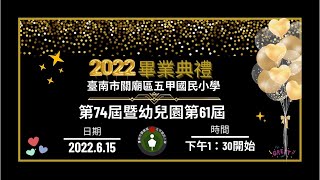 110學年度五甲國小第74屆暨幼兒園第61屆畢業典禮1110615