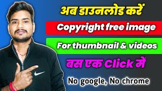 copyright free images download kaise kare, copyright free images, copyright free images for youtube
