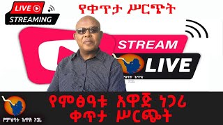 የእግዚአብሔር ፍቅር በክርስትና ሕይወት ውስጥ እንዴት ይገለጣል_.mp4