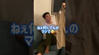 お風呂上がりに彼氏の前でバスタオル開いたら... #shorts