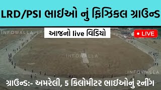 gujarat police running video | boys 5km running video | amreli running ground | police running video