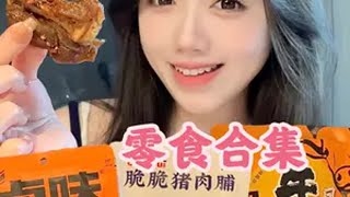 160 110斤不减肥美女 肉肉零食试吃大合集！ 零食分享 日常vlog 一天吃什么 微胖女生