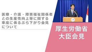 Press Conference of Feb 25 2025 【厚生労働省】厚生労働大臣記者会見（2025年2月25日）