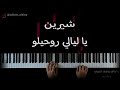تعلم عزف اغنية يا ليالي ل شيرين علي البيانو | Sherine Ya Layaly Piano Tutorial