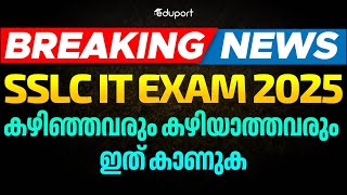 What After SSLC IT Exam | How To Get Full A+ In Model Exam | Mega Study Plan | Eduport