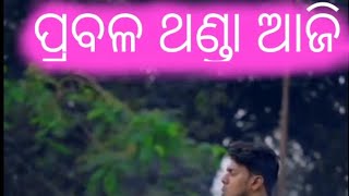 😍✊ପ୍ରବଳ ଥଣ୍ଡା ଆଜି ତୁଇ ଗାଡିଚାଲା🤣😁/Koraputia status video/Koraputia comedy video/Koraputia funny video