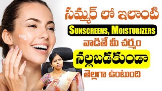 సమ్మర్ లో మనం తీసుకోవాల్సిన జాగ్రత్తలు || Summer Precautions In Telugu || Summer Health Tips || HQ