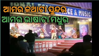 Aame Sambalpuria || ଆମେ ସମ୍ବଲପୁରିଆ ||Sambalpuri Program