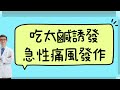 吃起來不鹹 不 他超鹹超傷腎！七種意想不到隱藏版高鈉地雷食物不只傷腎還會糖尿病