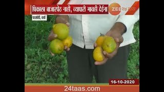 Wardha | Orange`s Farm Farmers In Problem For No Market Demand