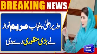Breaking News..!! Chief Minister Punjab Maryam Nawaz gave a Big Approval | Dunya News