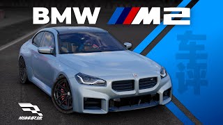 「巔峰極速 車評Vol.56」BMW M2-運動組第一台抓地車，還免費？