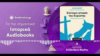 🌍🎤 Τα Ιστορικά Audiobooks που πρέπει να ακούσετε είναι όλα εδώ!