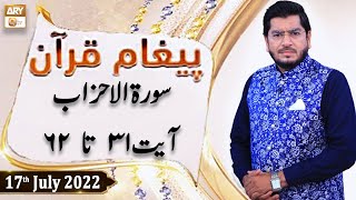 Paigham e Quran - Muhammad Raees Ahmed - 17th July 2022 - ARY Qtv