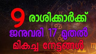 ഈ 9 നക്ഷത്രക്കാർക്ക് ജനുവരി  17 മുതൽ മികച്ച നേട്ടങ്ങൾ | Pranavam Temple Stories