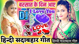 Barsaat Ke Din Aaye||Kumar Sanu & Alka Yagnik||Hindi Love Dj Song||Dj Adarsh Goraul Chauk Vaishali