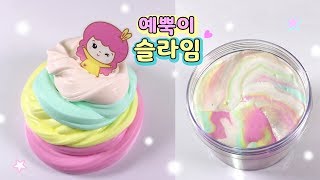 예뿍이슬라임 만들기!★DIY Yeppug Slime★angel clay/천사점토/액괴/예뿍