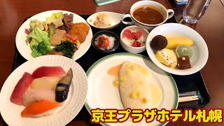 京王プラザホテル札幌朝食ビュッフェレビュー！朝からお寿司が食べ放題！？北海道グルメが目白押しの朝食ビュッフェ！名物の白いオムレツが美味！