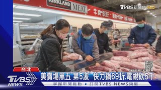 黑五生鮮來了! 生干貝.嫩里肌PK買千送萬紅利｜TVBS新聞