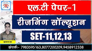 LT Paper-1 Reasoning Solution Set No- 11,12,13 ll  #uksssc #teaching #ltgrade