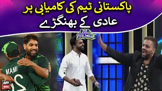 Pakistani Team Ki Kamyabi Par Aadi Ke Bhangre🕺😂
