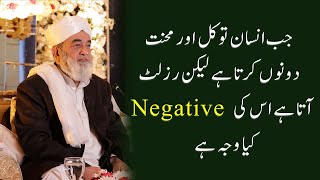 Negative Results Even After Tawakal And Hard Work! | Irfan Ul Haq Official