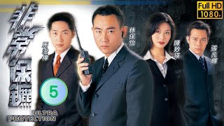 陳妙瑛飾演 | TVB 警匪劇 | 非常保鑣 05/20 | 羅樂林(百堅)騙陳妙瑛(惠芳)去相睇 | 林保怡、陳妙瑛、張兆輝、馬浚偉、張慧儀、吳綺莉 | 粵語中字 | 1999