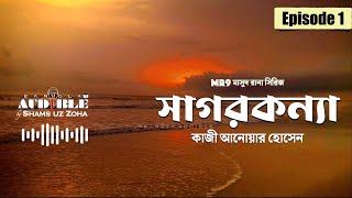 সাগরকন্যা E01 | MR9 Masud Rana Series | কাজী আনোয়ার হোসেন | Bangla Audiobook by Zoha