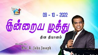 09_10_22  | கீழ்படியாமை | Bro. John Joseph | Victorious Ministries