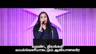 என்னை ஆனந்த தைலத்தால் அபிஷேகம் செய்திடும் ஆவியானவரே ... I Sis.Svaniya Niroj