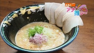 【アナ推シ～】桂アナ「フレンチシェフのラーメン くろす」