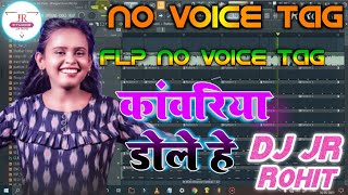 Kanwariya Dole He - कांवरिया डोले हे || New bhojpuri Bolbam Flp + No Voice Tag By JR Rohit