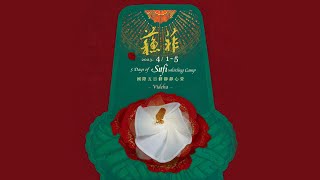 2023 國際蘇菲旋轉五日靜心營 SUFI Whirling Camp with Videha