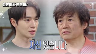 [결혼하자 맹꽁아!] ＂자신 있습니다＂최재성에게 다짐을 전하는 박상남  [My Merry Marriage] | KBS 250121 방송