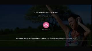 おもちゃ的なサウンドロゴ @ フリーBGM DOVA-SYNDROME OFFICIAL YouTube CHANNEL