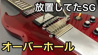 【ギター再生】放置していたSGを磨いてみた/Guitar Restoration