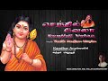 Kandhar Anuboothi Song | Singer : Vanida Nanjinee Thoplan | Murugan Song | Bicstol Music...