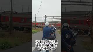 交通部臺灣鐵路 自強號142車次 六甲北方平交道