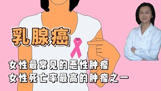 哪些因素会增加乳腺癌的风险？激素治疗，避孕药会增加患乳腺癌？如何预防乳腺癌? 乳腺癌—女性最常见的恶性肿瘤，女性死亡率最高的肿瘤