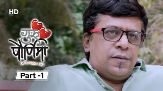 Guru Pournima (गुरु पौर्णिमा ) - Upendra Limaye - Sai Tamhankar - Part 1 - Marathi Movie