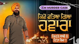 ਕਿਵੇਂ ਫੜੇਗਾ ਗਿਆ ਸੀ ਹਵਾਰਾ? #jagtarsinghhawara #Sikhprisoners