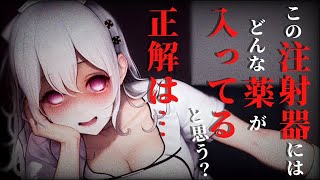 【ヤンデレ/女性優位/サイコパス/看護師】退院する事をヤンデレサイコパスな担当看護師に話したら変な薬を注射されて分からされ…【男性向けシチュエーションボイス】