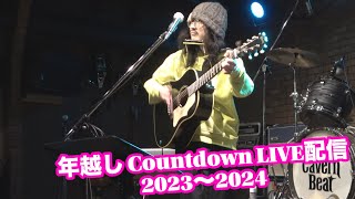 OHORI123,年越し Countdown LIVE配信 2023～2024 ～2024年は,チャンネル設立15周年!!～ リクエスト\u0026スーパー・チャット受付中!!