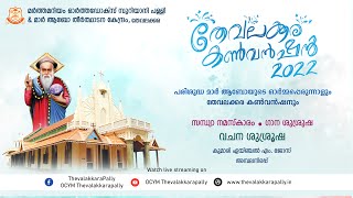 Thevalakkara Convention | Kumari Angel.M.Jose | Thevalakkara Pally Perunal