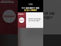 1++ 보다 비싼 1+ 한우… 이유는? #shorts / YTN