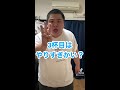 daice スターマイン〜デブ替え歌ver〜shorts