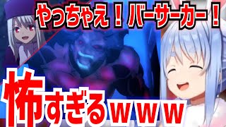 【Fate/stay night ［UBW］】バーサーカーとイリヤの容赦の無さに、恐怖する兎田ぺこら　※画像あり【同時視聴 第3話/兎田ぺこら/切り抜き/ホロライブ】