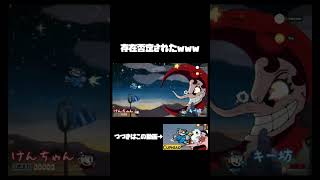 攻撃させてくれなくなったwww【Cuphead】#shorts