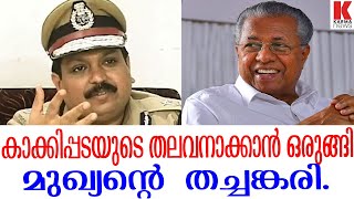 വ​ഹി​ച്ച ചു​മ​ത​ല​ക​ളി​ലെ​ല്ലാം കൊണ്ട് വന്നത് വി​പ്ല​വ​ക​ര​മാ​യ മാ​റ്റ​ങ്ങ​ള്‍