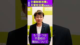 ＃京都府議会 一般質問を終えて（2025年２月田中議員） #shorts